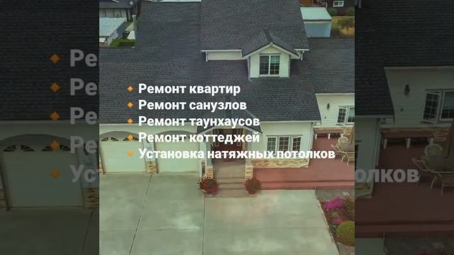 #Ремонт квартир и коттеджей в Москве и Московской области