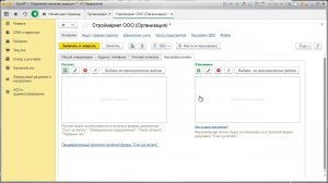 Ввод данных по организации в УТ 11.4.  Настройка учетной политики