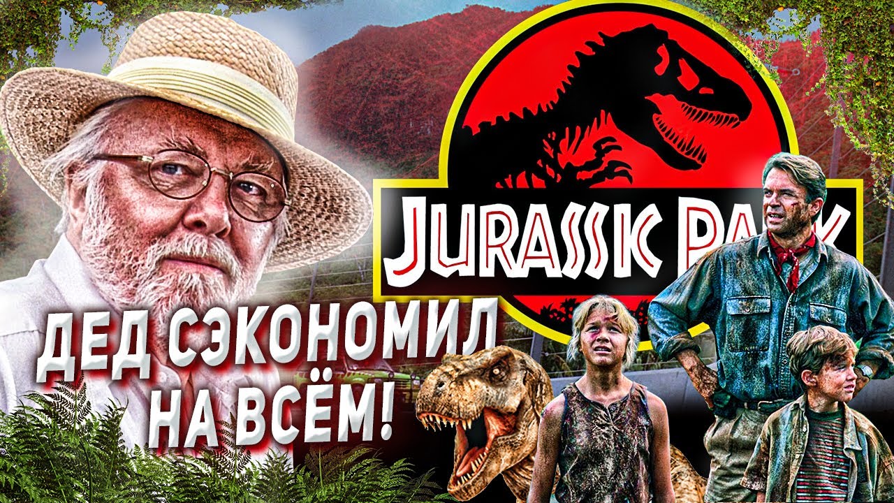 Все киногрехи Парк юрского периода