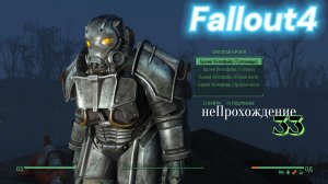 FALLOUT 4. Финчи против Стрелков. Выживание(неПрохождение 33)