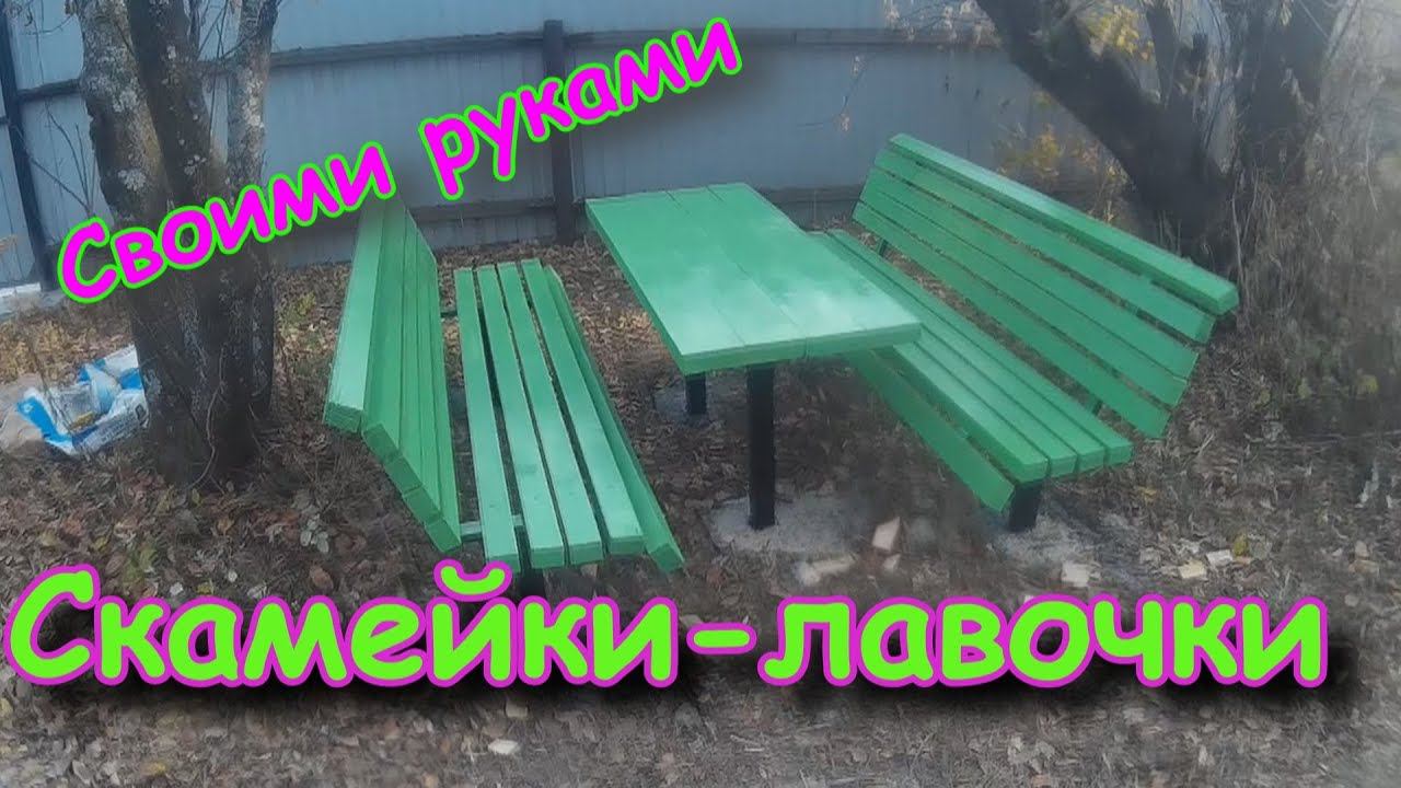 Скамейка лавочка / колхозный вариант / делаем своими руками