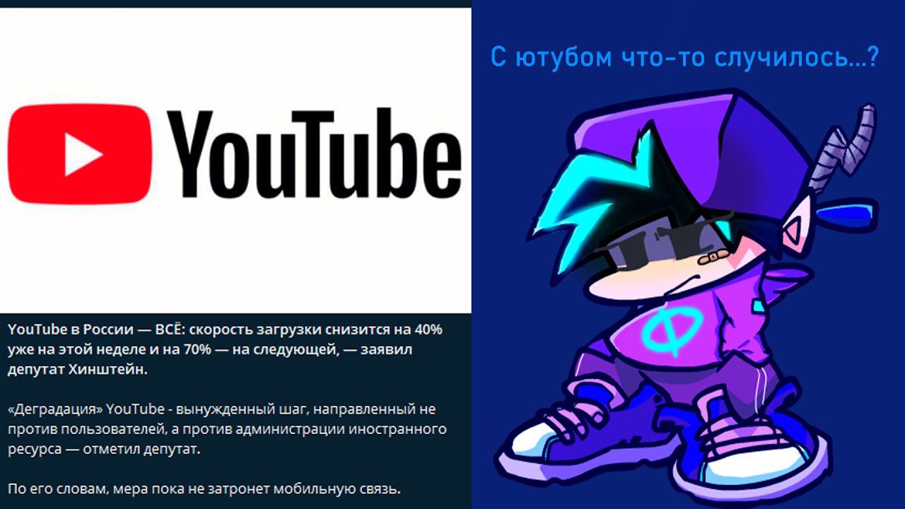 С ютубом что-то случилось....? смотреть онлайн