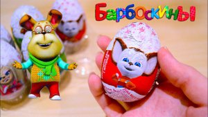 Барбоскины Новая Серия Шоколадных Сюрпризов
