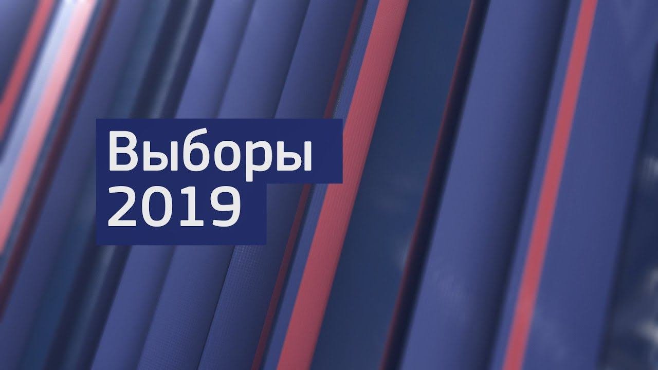 Выборе 2019. Выборы 2019 логотип. фон выборы 2019.