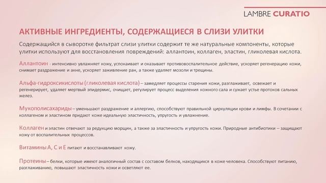 HELIX CURATIO АКТИВНО ВОССТАНАВЛИВАЮЩАЯ СЫВОРОТКА СО СЛИЗЬЮ УЛИТОК смотреть онлайн