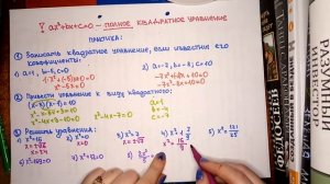 8 класс. Квадратное уравнение и его корни. Алгебра.