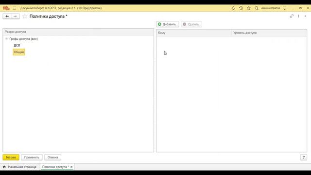 Специалист-консультант 1С:Документооборот. Решение задачи 1.2 смотреть онлайн