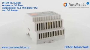 DR-30-24 Блок питания на дин рейку 30 Ватт 24 Вольта 1 Aмпер, Mean Well