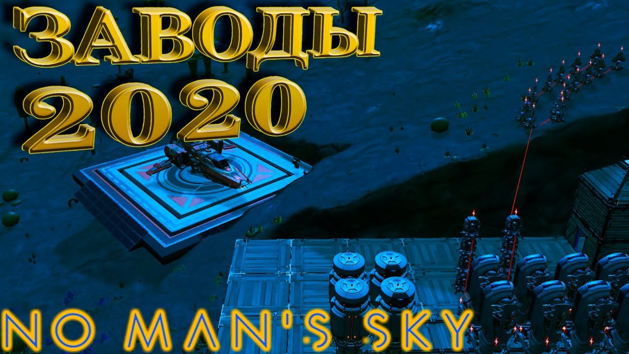 No Man`s Sky Beyond "Как строить заводы в 2020" (ГАЙД)