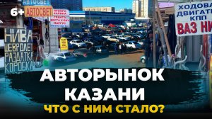 Чем живет авторынок Казани в 2024: перекупы, авторазбор, тюнинг, запчасти и история этого места