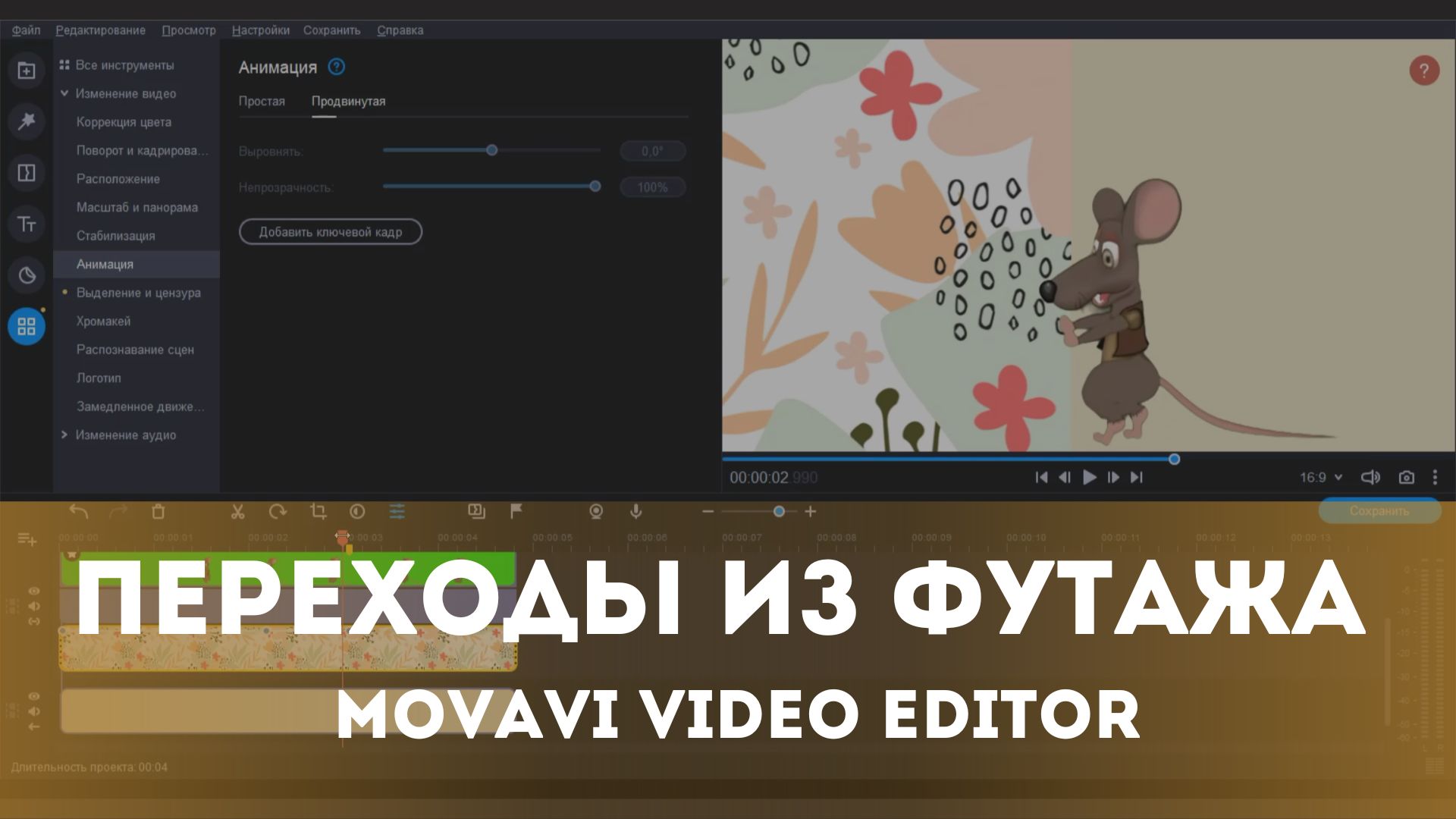 Как сделать видео на зеленом фоне для монтажа