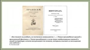 Н. В. Гоголь. Историческая основа повести "Тарас Бульба"