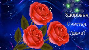 Очень красивое музыкальное поздравление с Днем Рождения женщине