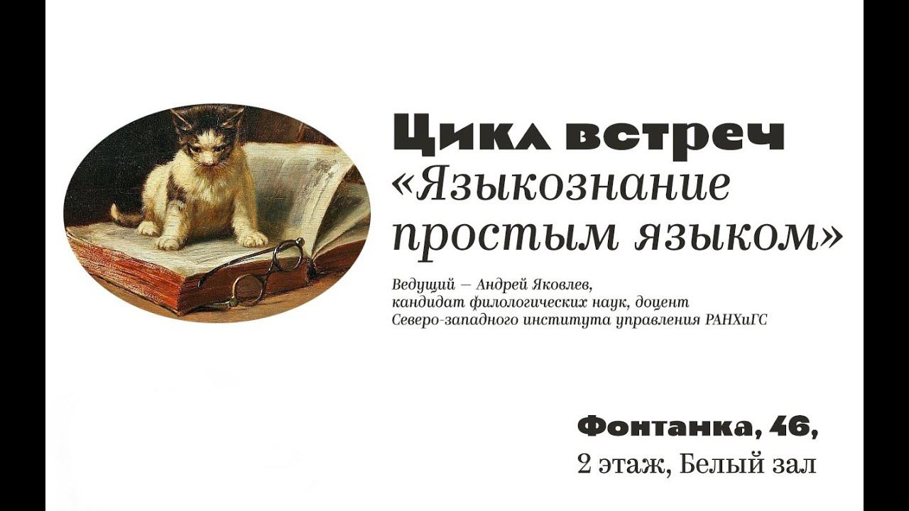Языкознание простым языком