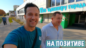 МАРИУПОЛЬ. Наслаждаемся прогулкой, по центру города с Демьяном.