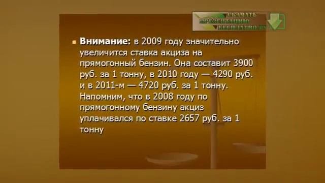 Презентация на тему Акцизы