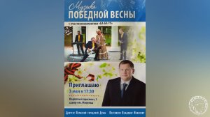 Музыка победной весны. С участием коллектива БА-БА-ТУ (2023)