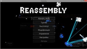 Как экспортировать\установить флот\корабль для Reassembly