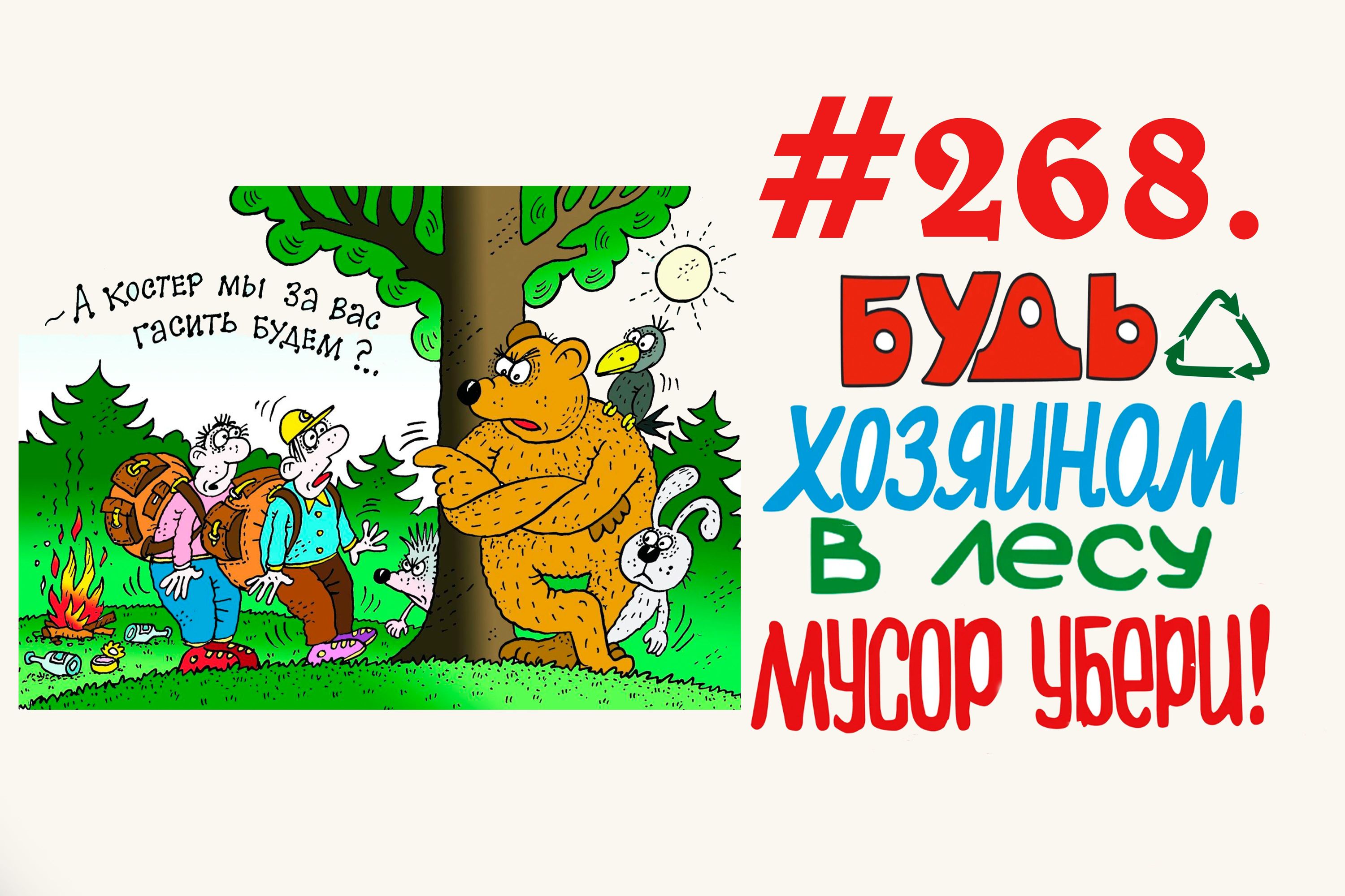 Народный контроль с проверкой в лес ( 65 мешков )#268Орехово-Зуево