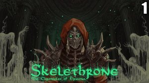 1 Skelethrone: The Chronicles of Ericona \ Скелетрон: Хроники Эриконы (метроидвания,2D соулслайк)