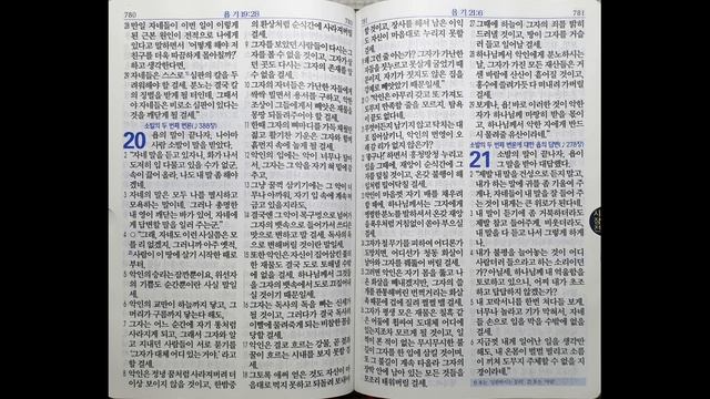 욥기 19~21장 | 쉬운말 성경 | 153일 смотреть онлайн