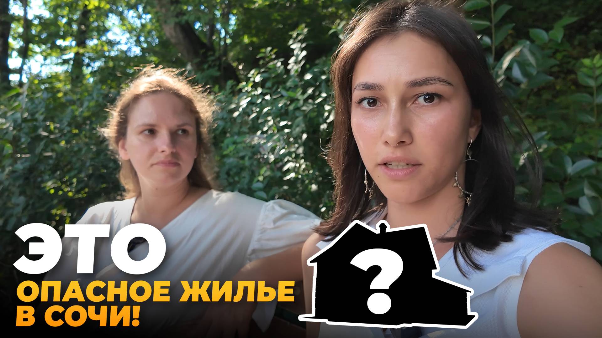 Не покупайте жилье в Сочи, пока не посмотрите это видео!