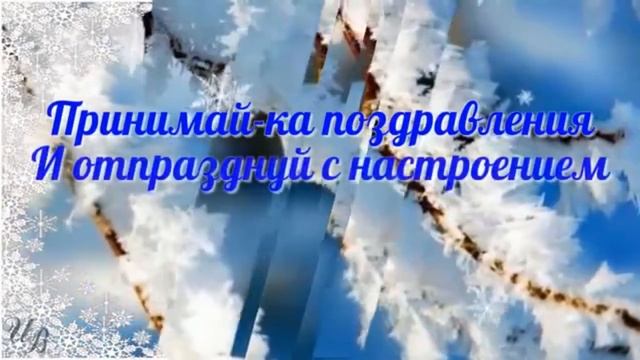 Наши поздравления Светлане