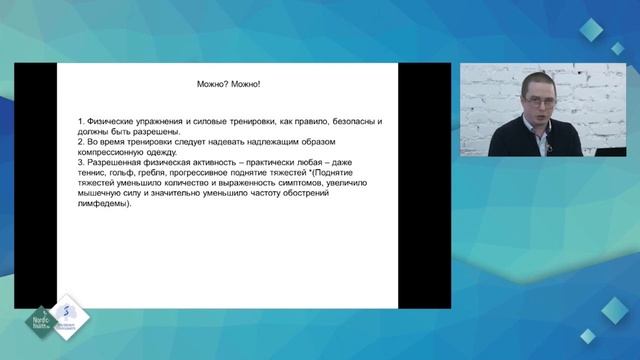 Скандинавская ходьба в реабилитации больных раком молочной железы- Доклад Луева Ивана Андреевича