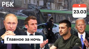Обстрел Донецка. Обстановка в Борисполе. Зеленский о ситуации в Мариуполе