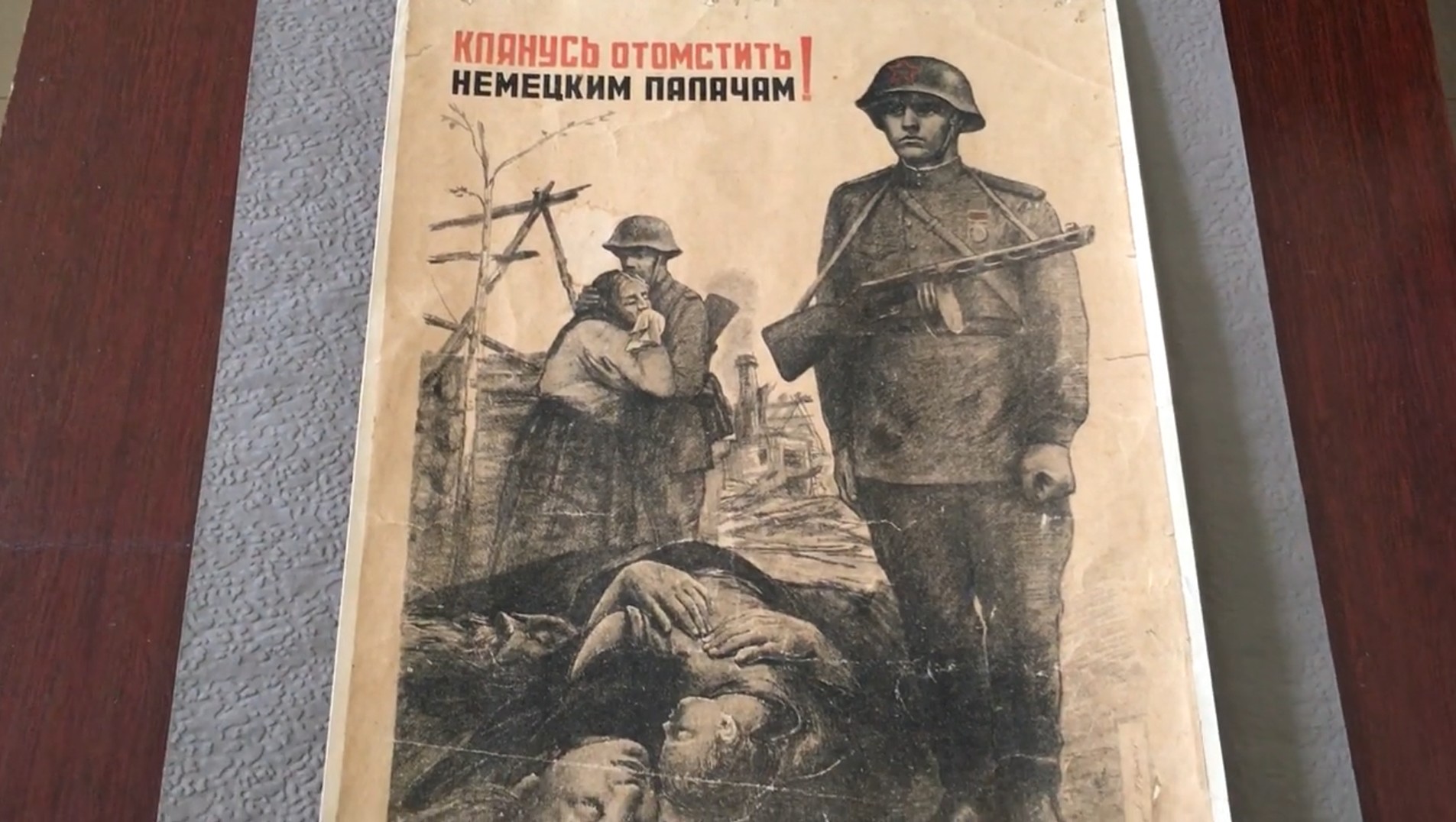 ПЛАКАТ КЛЯНУСЬ ОТОМСТИТЬ НЕМЕЦКИМ ПАЛАЧАМ. Артефакты в коллекции Музея истории г. Обнинска. 2020 г.