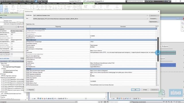 Обзор каталога перегородок ПГП, ГКЛ и СФТК в AUTODESK REVIT, от производителя ВОЛМА смотреть онлайн