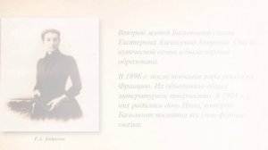 Литературный час "К.Бальмонт: судьба и творчество"