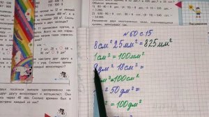 номер 60 стр 15(2часть) 4 класс математика "Школа России"