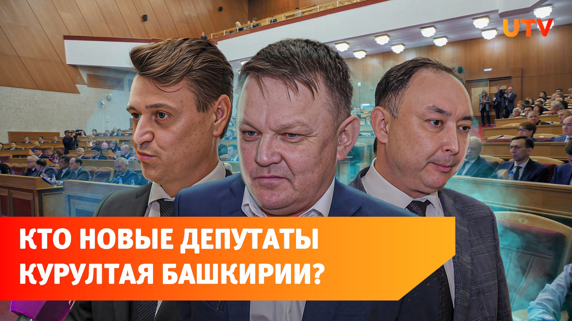 Боец, силач, карикатурист и бывшие министры. В Башкирии выбрали новых депутатов