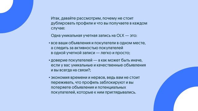 Дублировать профили на OLX запрещено. Почему? смотреть онлайн
