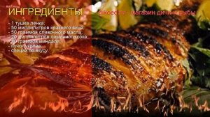 Как приготовить ленка пошаговый рецепт - Ленок, запеченный с миндалем и красным вином за 20 минут