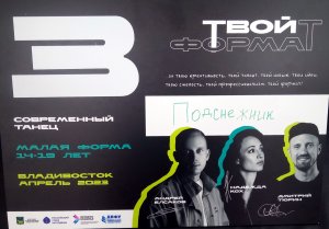 2023-04-21  "Подснежник"в конкурсе "Твой формат" тройка 14-15 лет