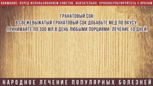 Ангина, как быстро вылечить в домашних условиях народными средств