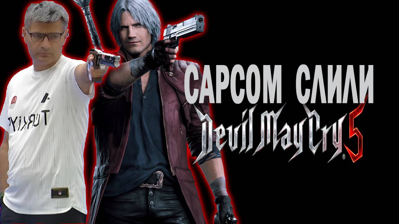 НОВЫХ DEVIL MAY CRY НЕ ЖДИ 👑 Злой Обзор Devil May Cry 5 (2024)