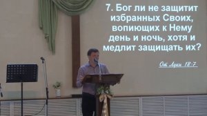 Молиться и не унывать (Евангелие от Луки 18:1-8)