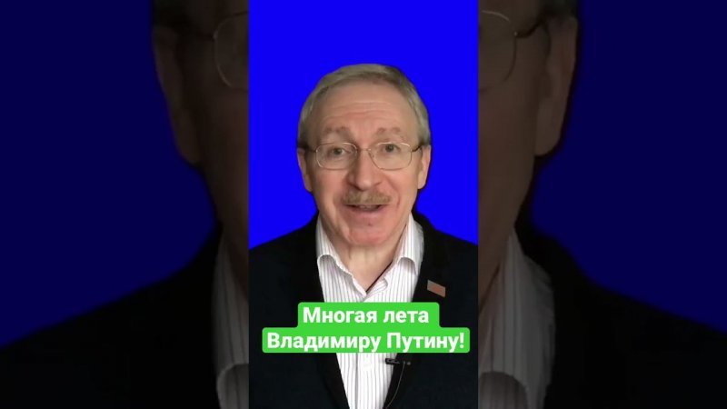 Многая лета нашему православному Государю! #путин #президентроссии #поздравление #командапутина