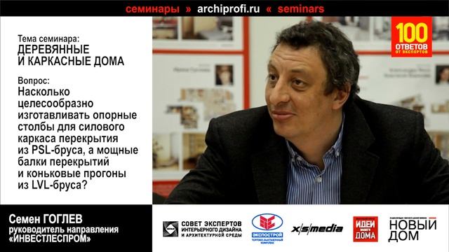 Для чего нужны PSL-брус и LVL-брус? смотреть онлайн