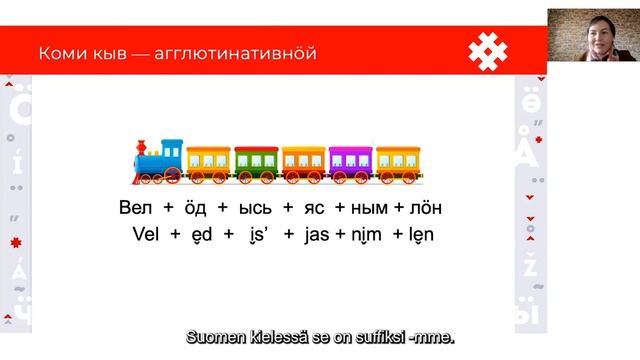 Komin kieli   Коми-зырянский