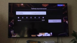 Выключение телевизора по расписанию