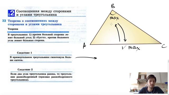33. Соотношения между сторонами и углами треугольника смотреть онлайн