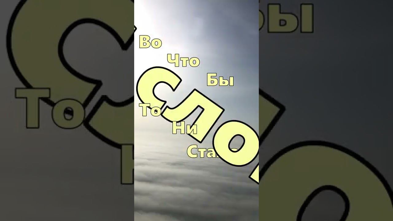 Объясняю за 30 секунд: пишем правильно! #shorts #огэ #егэ #русскийязык смотреть онлайн