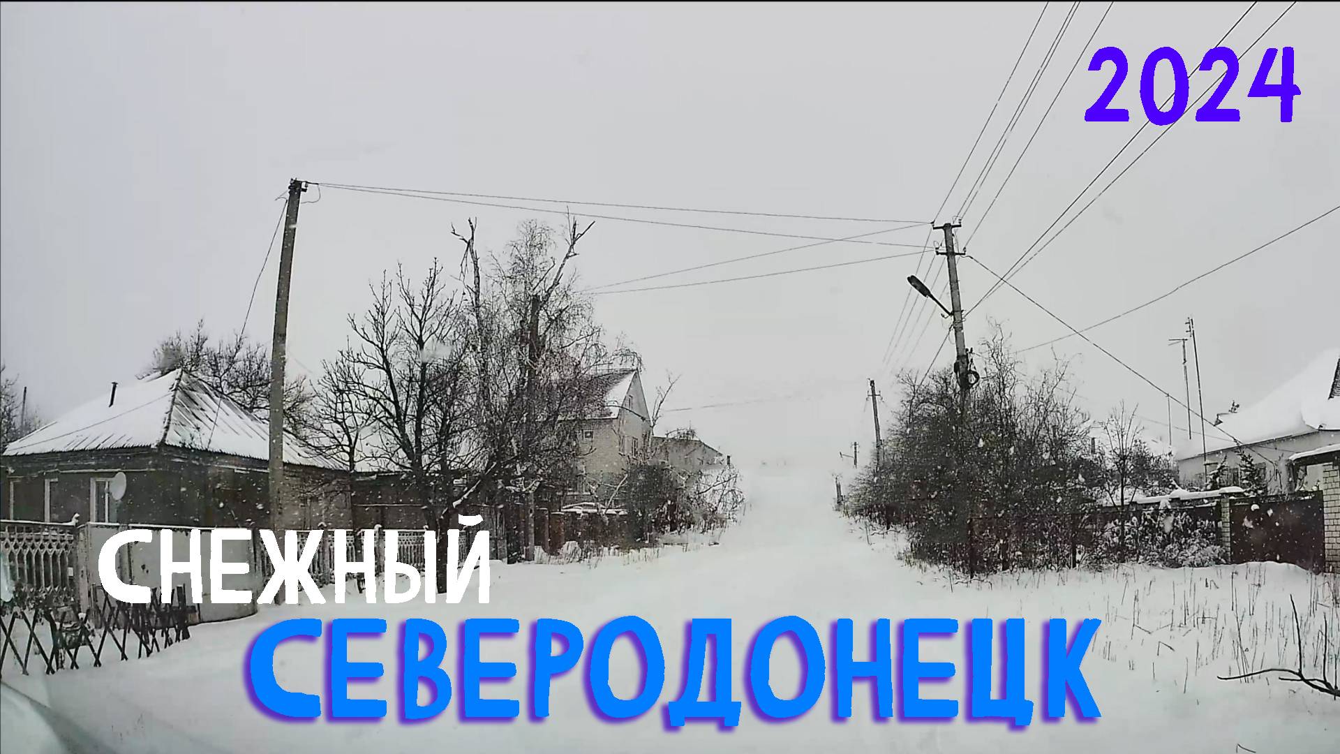 СЕВЕРОДОНЕЦК НА РЕГИСТРАТОР | 2024