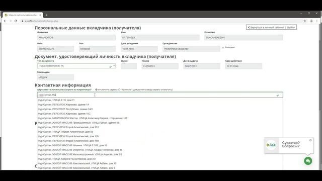 Изменение реквизитов
