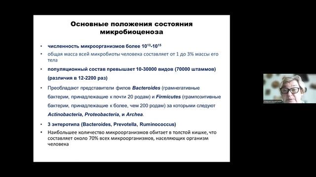 Микробы правят миром. Роль микробиоты в развитии соединительнотканной недостаточности человека. смотреть онлайн