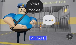 Побег от полицейского в роблокс